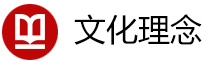 企業(yè)文化